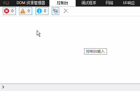 Console in IE