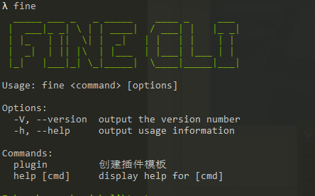 fine-cli 概览信息