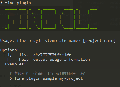 fine-cli plugin 列表
