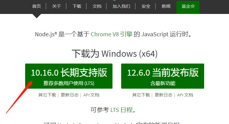 NodeJS 下载页面