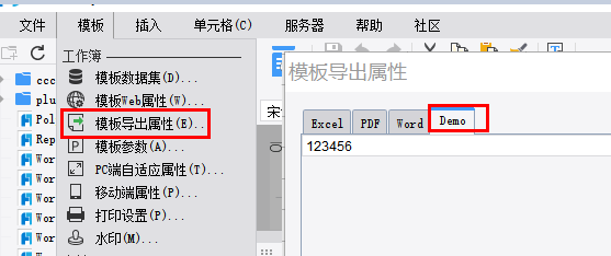 导出属性 Tab 面板
